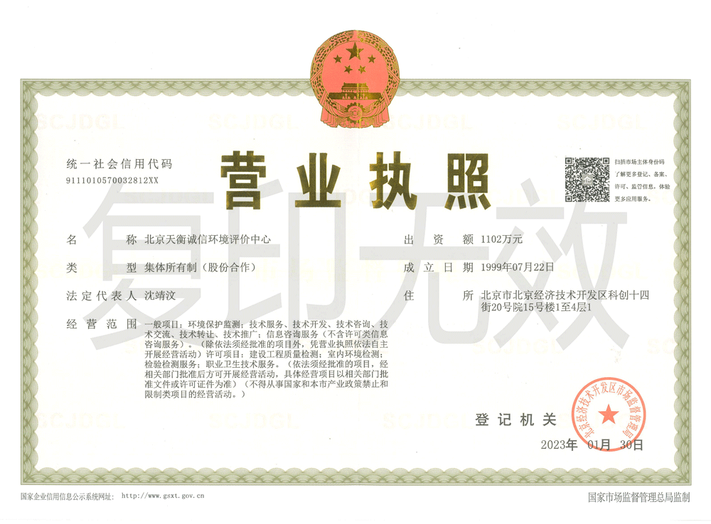 營業執照